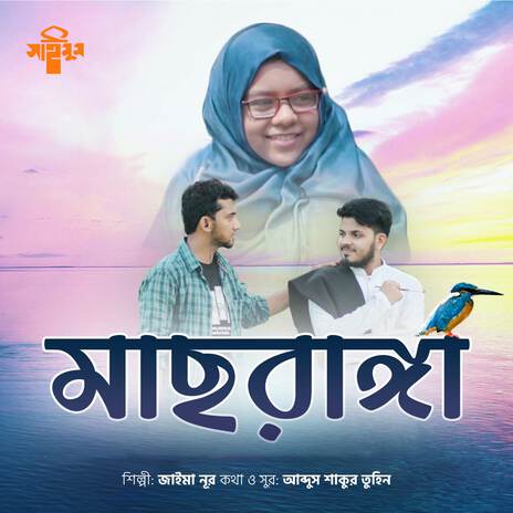 Maasranga | Boomplay Music