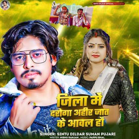 Jila Mein Daroga Ahair Jaat Ke Aaval hau | Boomplay Music