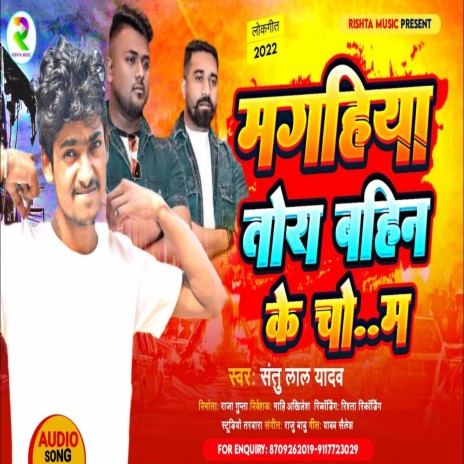 Magahiya Tora Bahin Ke Cho (Bhojpuri) | Boomplay Music