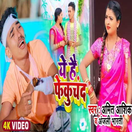 Ye Hai Fekuchand | Boomplay Music