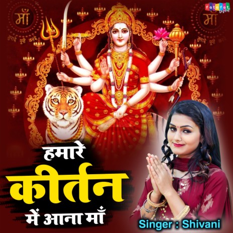 Hamare Kirtan Mein Aana Maa | Boomplay Music