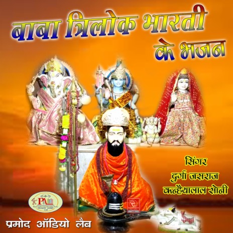 Darshan Devo Trilochan Bharti Ji Marwadi Bhajan ft. Kanhaiyalal Soni | Boomplay Music