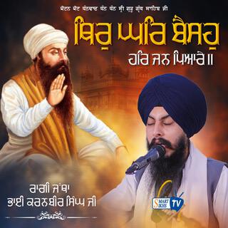 Thir Ghar Baiso Har Jan Pyare | Bhai Karanbir Singh ji