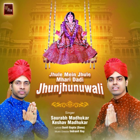 Jhule Mein Jhule Mhari Dadi Jhunjhunuwali Rani Sati Dai Bhajan (Rani Sati Dai Bhajan) ft. Keshav Madhukar | Boomplay Music