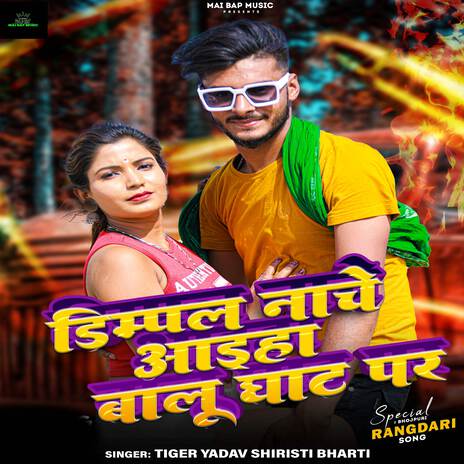 Dimpl Nache Aaih Balu Ghat Par | Boomplay Music