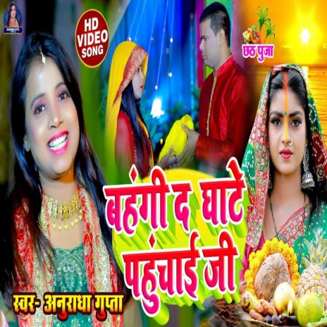 Bahangi Da Ghate Pahuchai (Chhath Song) | Boomplay Music