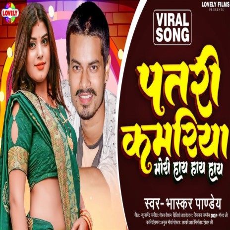 Patri Kamriya Mori Hay Hay Hay (Bhojpuri Song) ft. Kavita Yadav | Boomplay Music