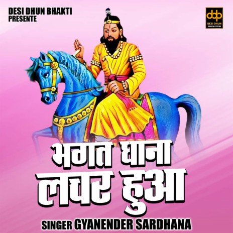 Bhagat Ghana Lachar Huyaa | Boomplay Music