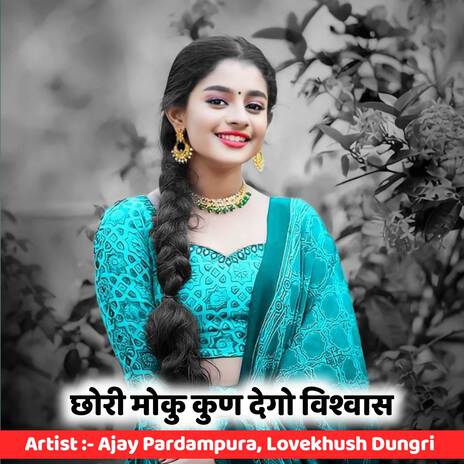 छोरी मोकु कुण देगो विश्वास ft. Lovekhush Dungri | Boomplay Music