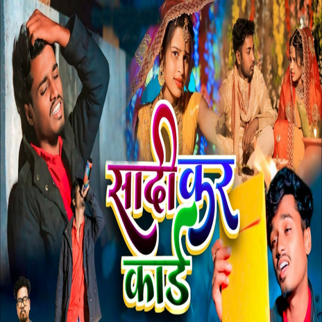 Shadi Kar Card | Boomplay Music