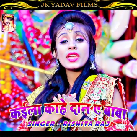 Kaila Kahe Daan E Baba (Bhojpuri) | Boomplay Music