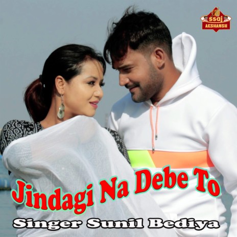 Jindagi Na Debe To ft. Dinesh Deva & Komal | Boomplay Music