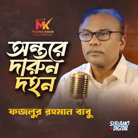 Ontore Darun Dohon | Boomplay Music