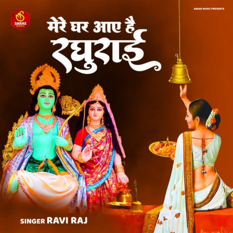 Mere Ghar Aye Hai Ragu Rai | Boomplay Music