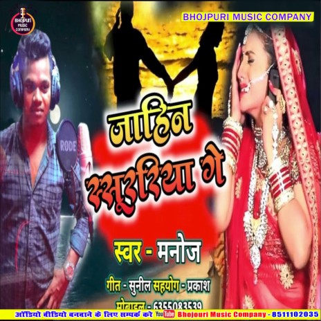 Jahin Sasurariya Ge | Boomplay Music