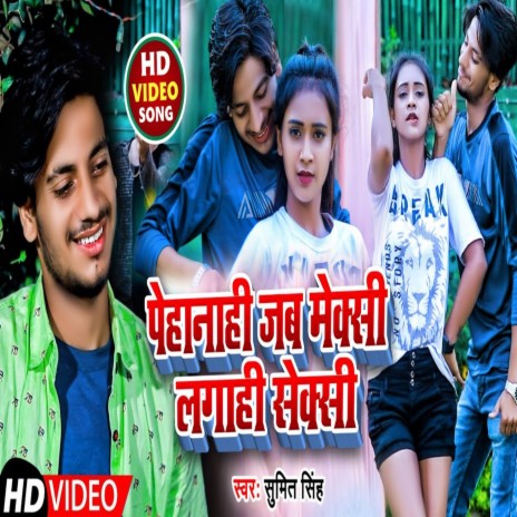 Pehanahi Jab Meksi Lagaahi Seksi | Boomplay Music