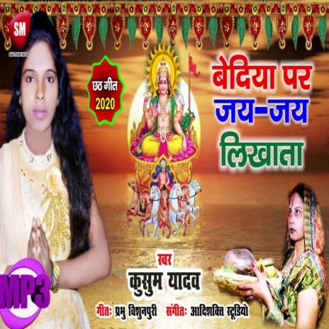 Bediya Par Jay Jay Likhata (Bhojpuri) | Boomplay Music