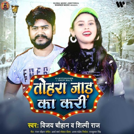 Tohra Jaad Ka Kari ft. Shilpi Raj | Boomplay Music