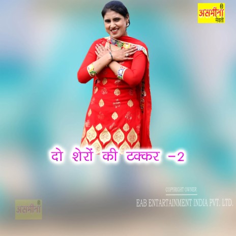 Do Shero Ki Takkar-2 | Boomplay Music