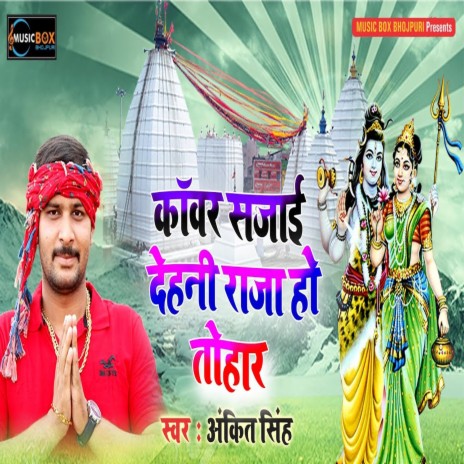 Kanwar Sajai Dehni Raja Ho Toharn (bhojpuri Song)