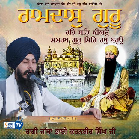 Raamadhaas Guroo Bhai Karanbir Singh ji | Boomplay Music