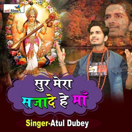 Sur mera bhi sajade maa | Boomplay Music