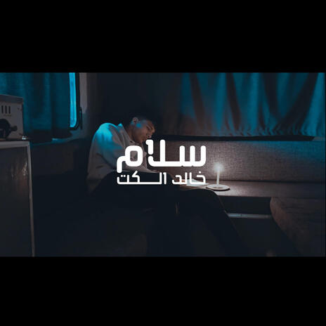 Salam سلام ft. Khaled Alkeet | Boomplay Music