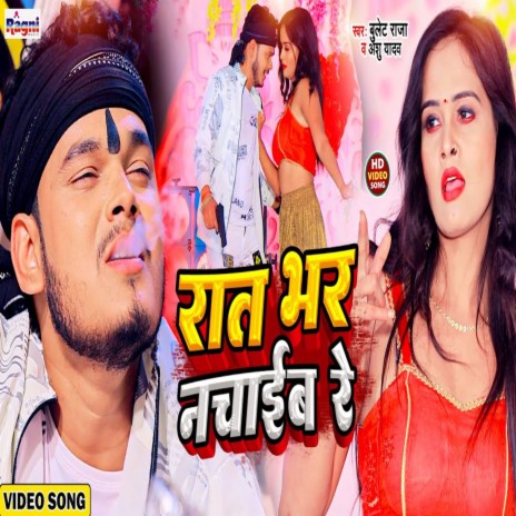 Rat Bhar Nachaib Re ft. Bullet Raja | Boomplay Music