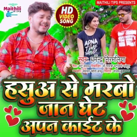 HASUWA SE KATBO JAN (Maithili) | Boomplay Music