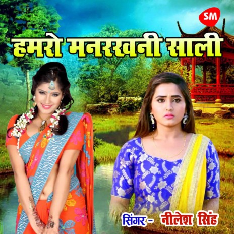 Hamaro Man Rakhani Sali | Boomplay Music