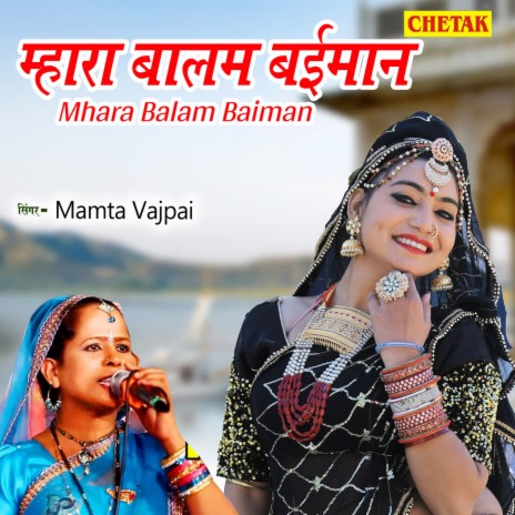 Mhara Balam Baimaan | Boomplay Music