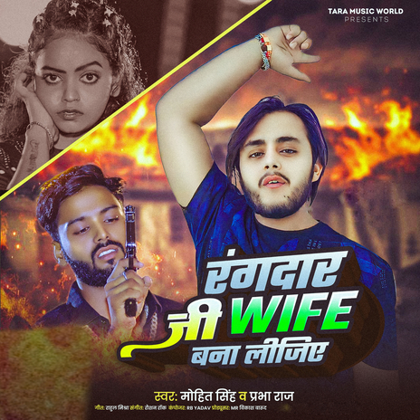 Rangdar Ji Wife Bana Lijiye ft. Prabha Raj | Boomplay Music