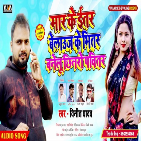 Banelu Chhinro Pavitar | Boomplay Music
