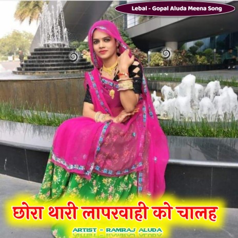 Chora Thari Laparwahi Ko Chal (Hindi) | Boomplay Music