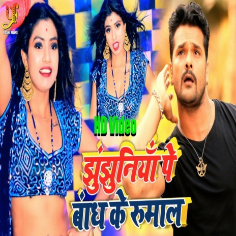 Jhunjhuniya Par Bandh Ke Rumal ft. Antra Singh Priyanka | Boomplay Music