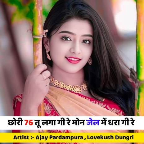 Chhori 76 Tu Lagagi Re ft. Roopsingh Khidarpur | Boomplay Music