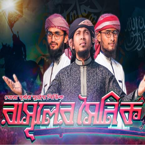 Rasooler Soinik | Boomplay Music