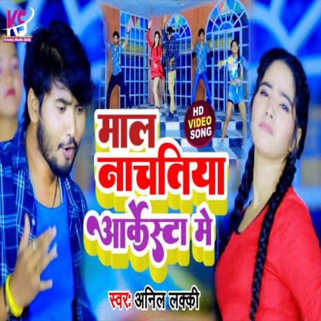 Mal Nachatiya Ockrestra Me (Bhojpuri Song) | Boomplay Music