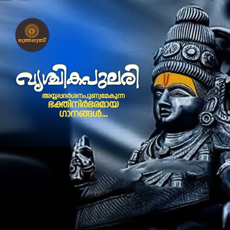 Irumudi | Boomplay Music