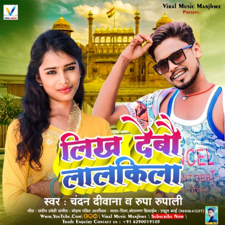 Likh Debau Lalkila ft. Rupa Rupali | Boomplay Music