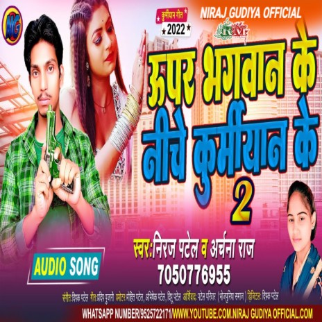 Upar Bhagwan Ke Niche Kurmiyan Ke 2 ft. Archna Raj