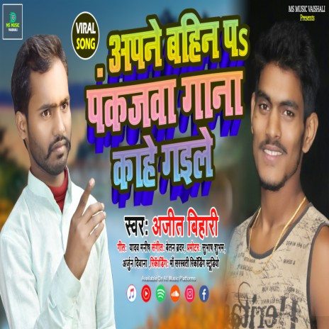 Apne Bahin Pa Pankajwa Gana Kahe Gaile (Bhojpuri) | Boomplay Music