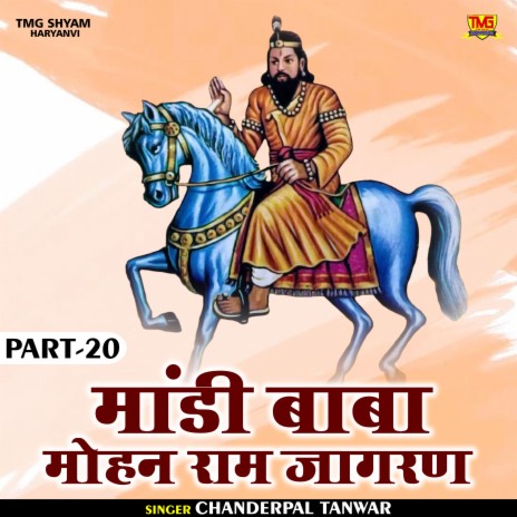 Mandi Baba Mohan Ram Jagran Part 20 (Hindi) | Boomplay Music