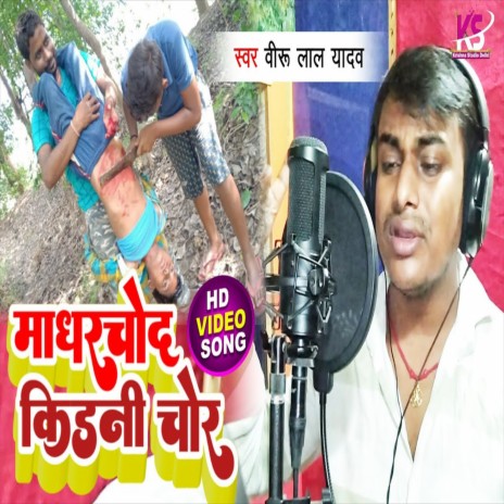 Kidani Chor (Bhojpuri Song) | Boomplay Music