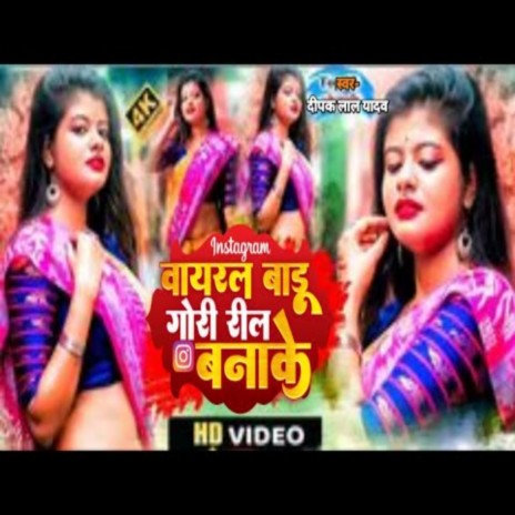 Viral Badu Gori Reel Banake (Bhojpuri Song)