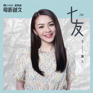 七友 (伴奏) lyrics | Boomplay Music