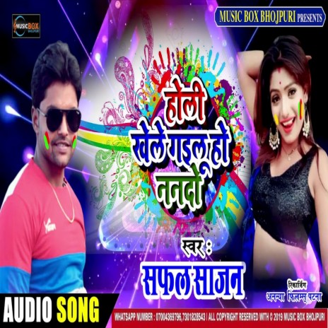 Holi Khele Gaile Ho Nando (Bhojpuri Song) | Boomplay Music