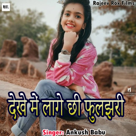 Dekhe Mei Lage Chi Fuljhari | Boomplay Music