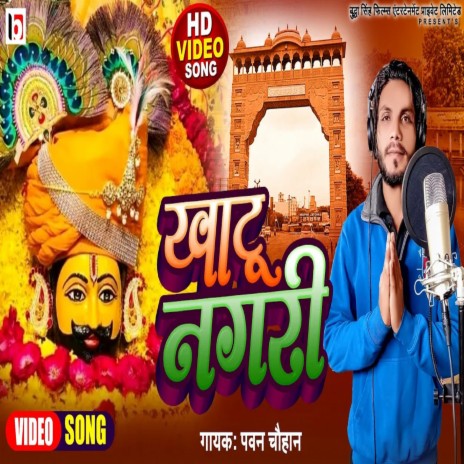 Khatu Nagari | Boomplay Music