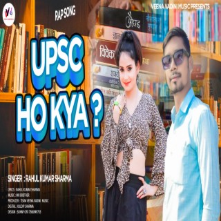 Upsc Ho Kya